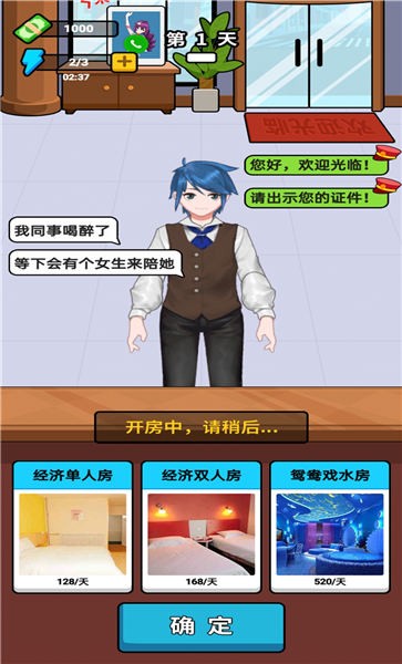 酒店经理人手机版