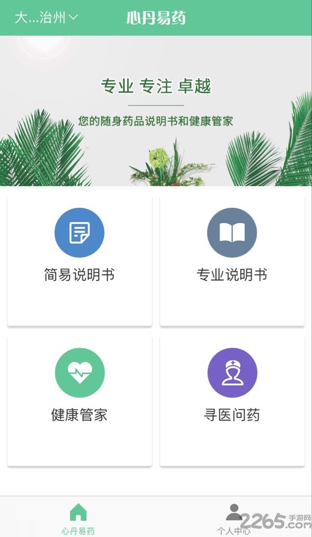 心丹易药app
