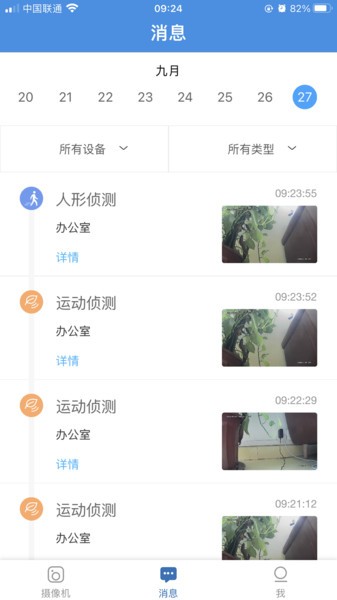 无线猫灵安防app