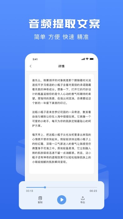 链接转文字大师软件