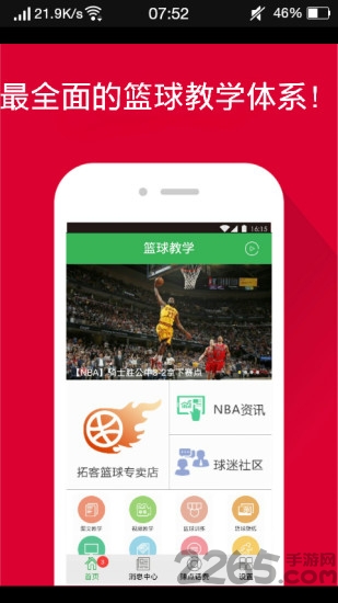 篮球教学 篮球教学客户端下载