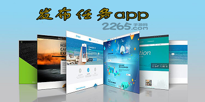 发布任务app