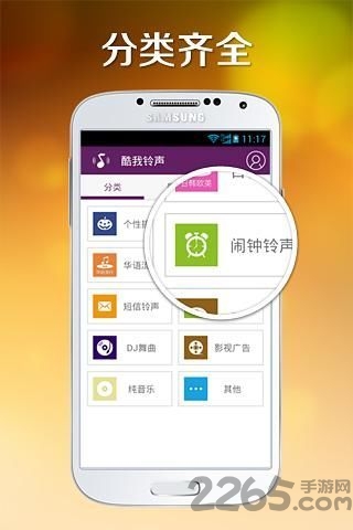 酷我铃声软件 酷我铃声app下载