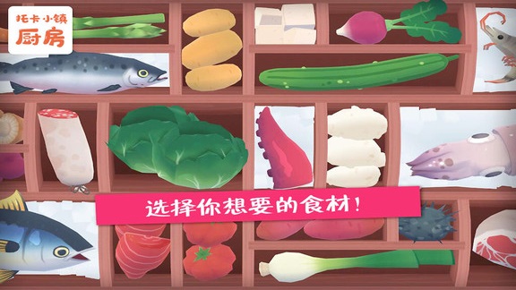 托卡小镇厨房最新版