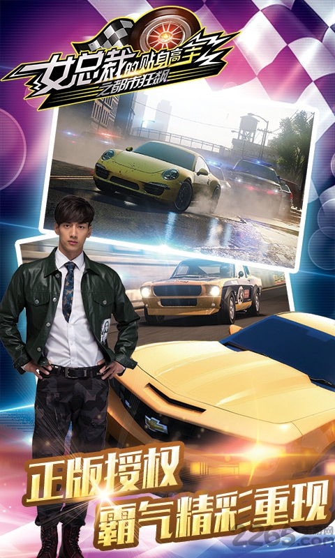 女总裁的贴身高手之都市狂飙手机版