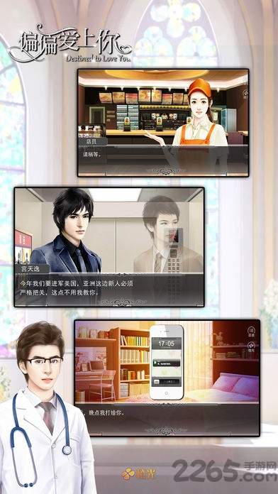 偏偏爱上你橙光游戏 偏偏爱上你游戏免费版下载