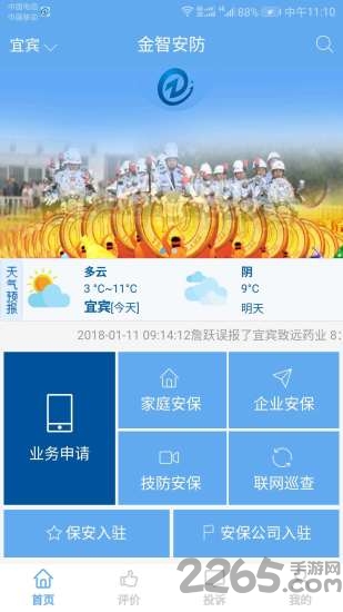 金智安防app