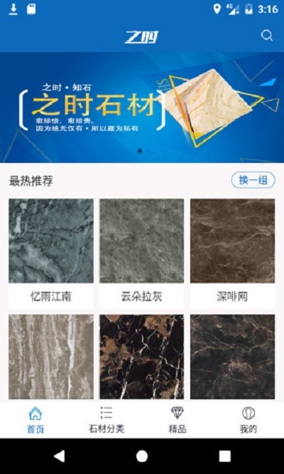 之时石材app