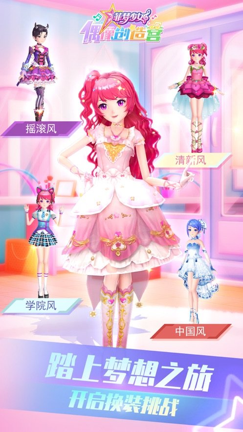 菲梦少女偶像创造营游戏 菲梦少女偶像创造营小游戏下载