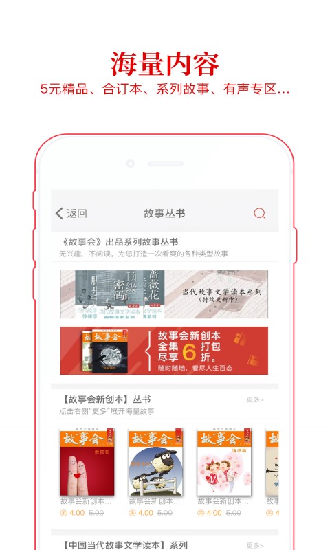 故事会纯阅版app