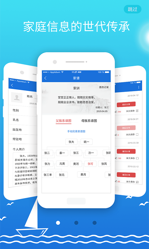 传联族谱软件 传联族谱app下载