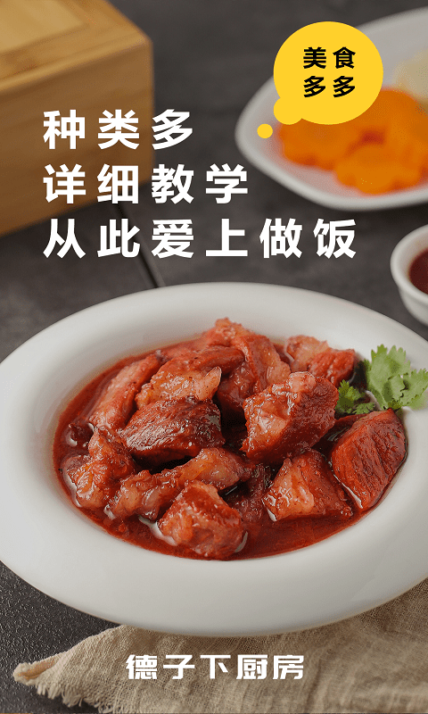 即刻下厨房手机版