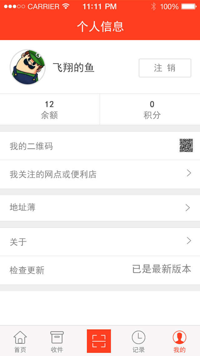 宇松快递柜快递员端 宇松快递柜快递员软件下载