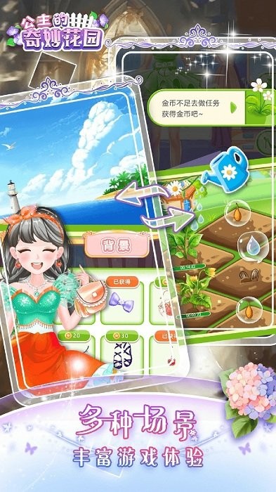 公主的奇妙花园游戏