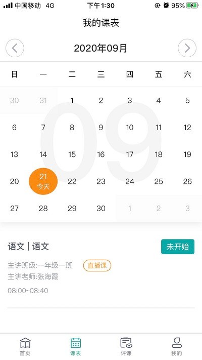 海信云教室手机版