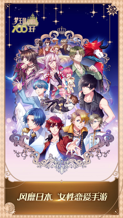 梦王国与沉睡的100王子游戏