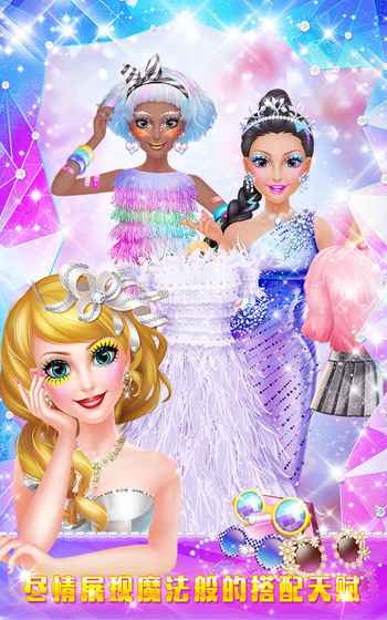 明星美妆派对破解版下载