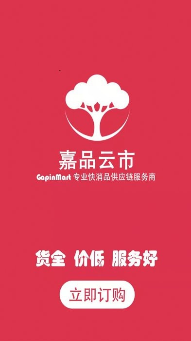 嘉品云市订货平台