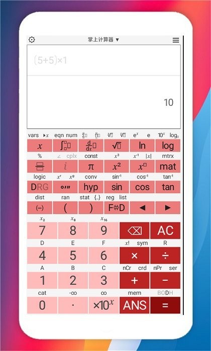 掌上计算器官方版