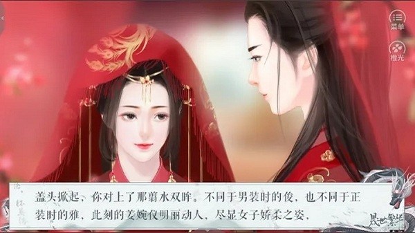 晟世繁华橙光完结版