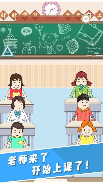 请叫我班主任游戏