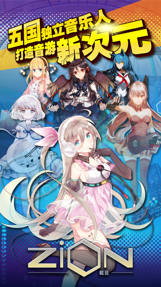 zion载音内购破解版