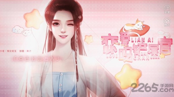 恋爱吗铲屎官游戏 恋爱吗铲屎官橙光游戏下载