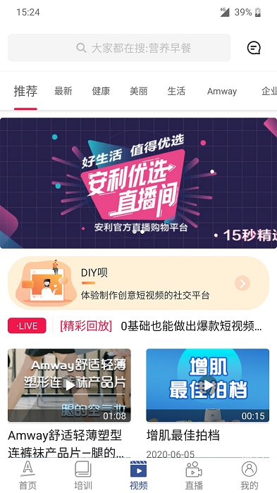 安利头条官方版