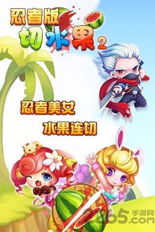 切水果忍者版2内购破解版