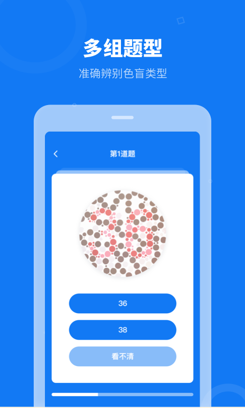 色盲体检宝下载软件
