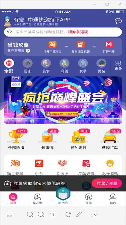 有蜜优选购物平台