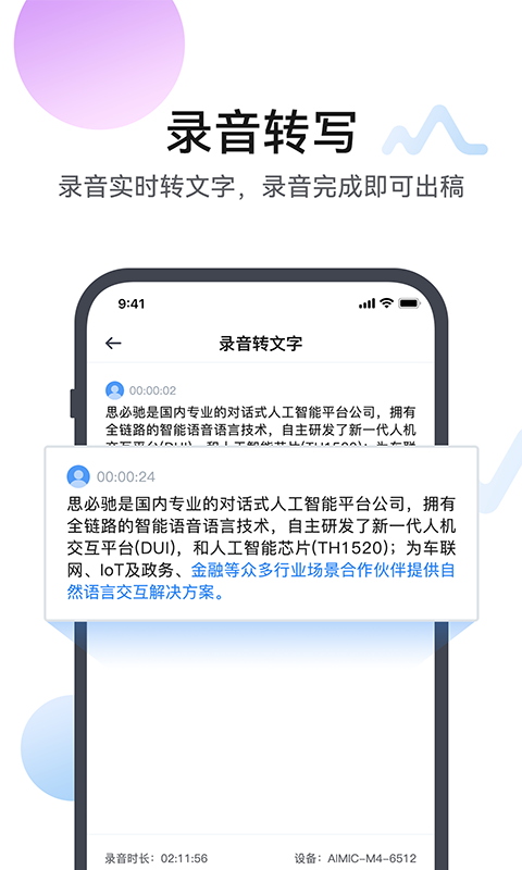 麦耳会记app 麦耳会记软件下载