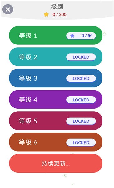 一线一笔画手机版