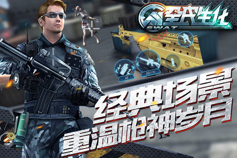 全民生化新版本