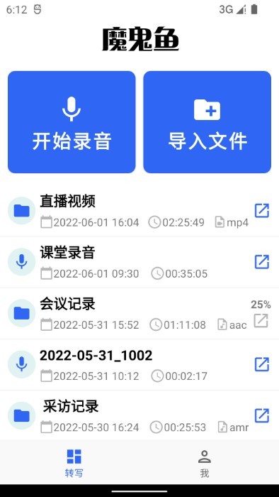魔鬼鱼app