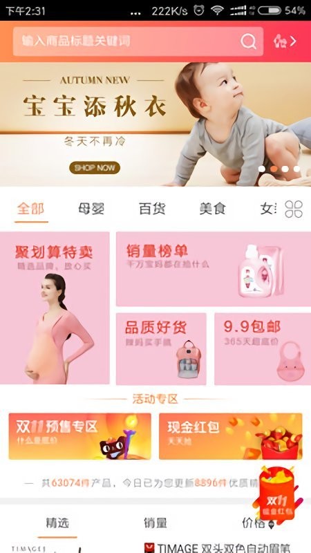 手机淘宝领券版手机版下载