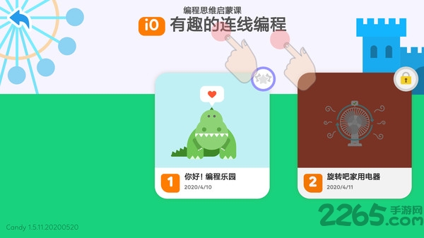 糖果编程乐园app