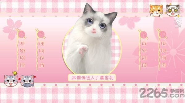 橙光恋爱吗铲屎官手游