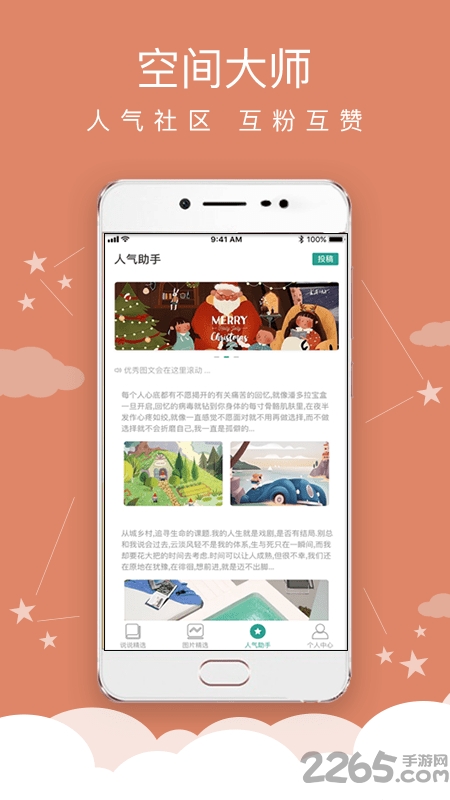 空间人气大师app 空间人气大师手机版下载