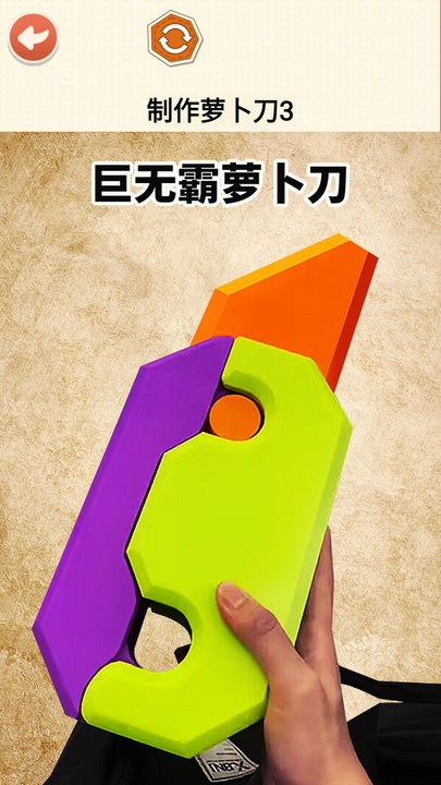 diy萝卜刀手游最新版