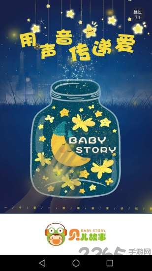 贝儿故事文字版