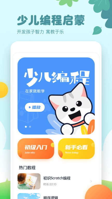Scratch编程app下载