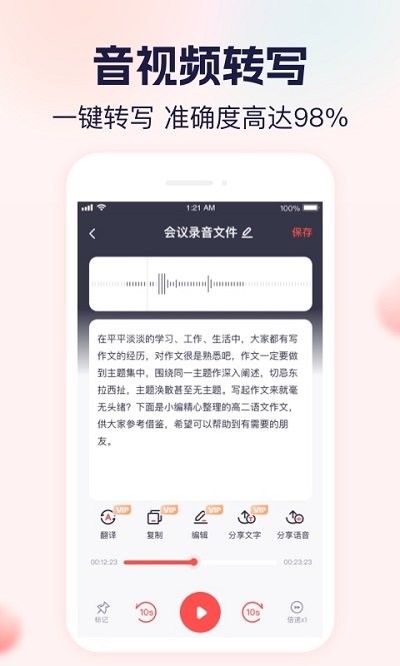 实时语音转文字大师软件