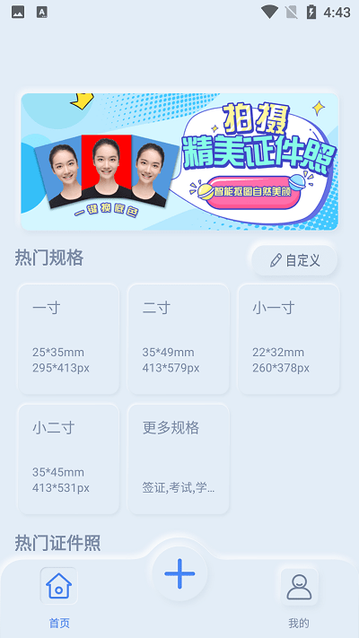 一寸个人证件照软件