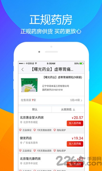 十二药网app
