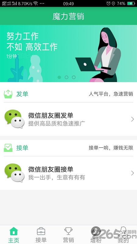 魔力营销移动版