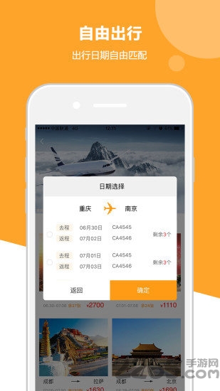 出行定制手机客户端