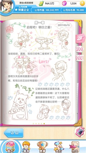 元气偶像季手游 元气偶像季