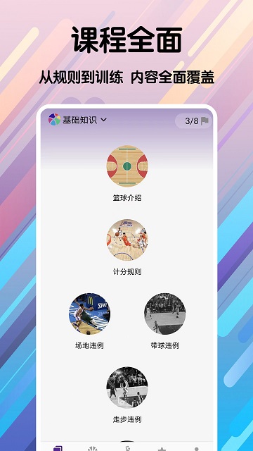 篮球指南最新版 篮球指南APP下载