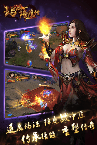 最新玛法降魔传九游版